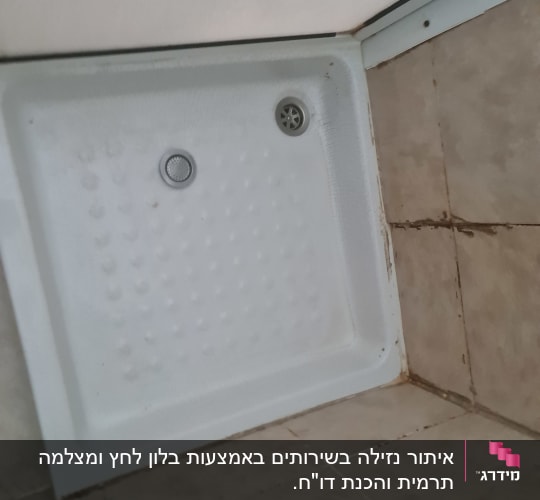 מגש מקלחת עם כתמי רטיבות בפינות